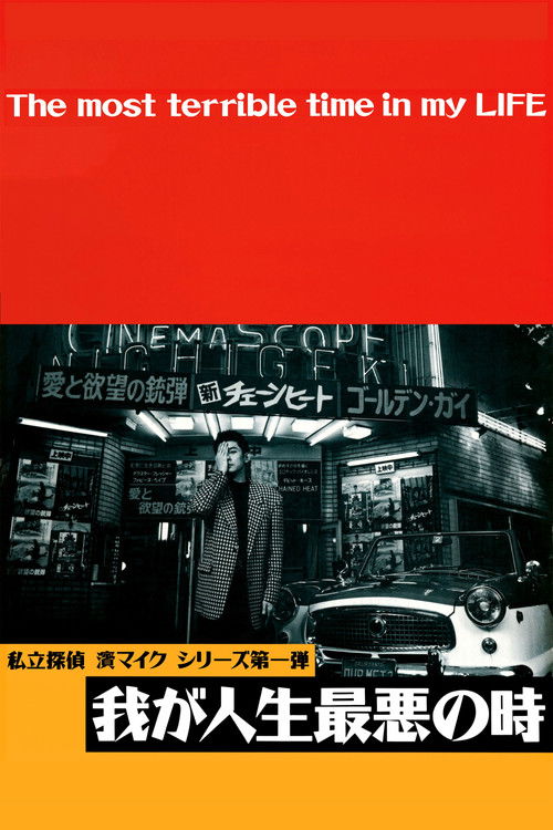 The Most Terrible Time in My Life