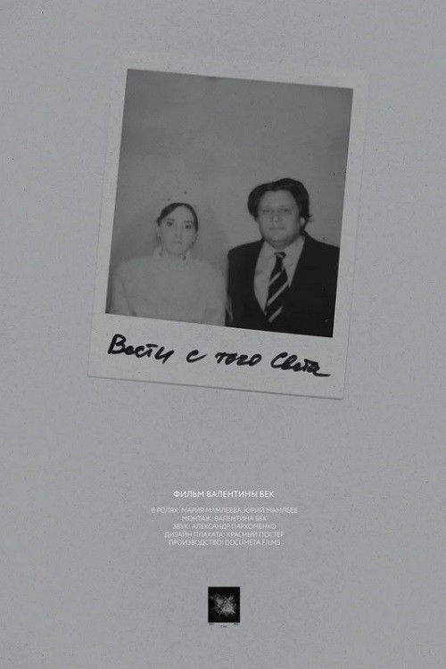 News From the Other World