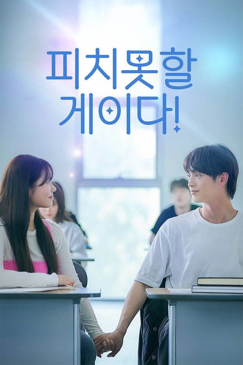 피치못할 게이다!