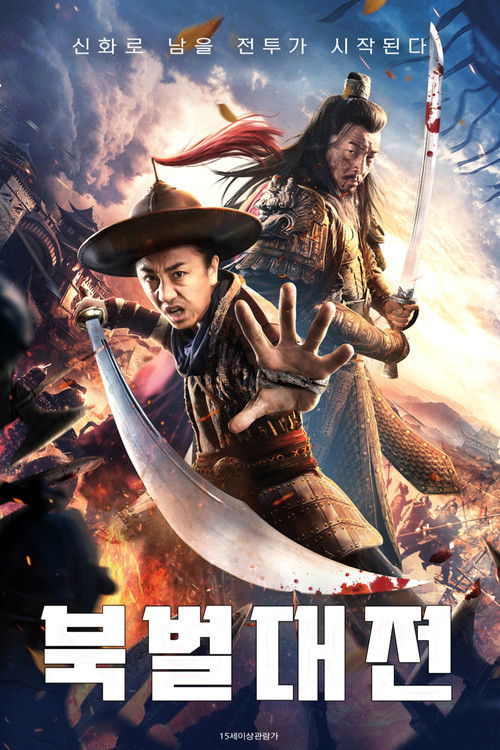 Longxing Northern Expedition