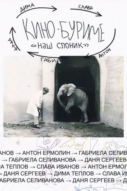 Kinoburime: Our Little Elephant