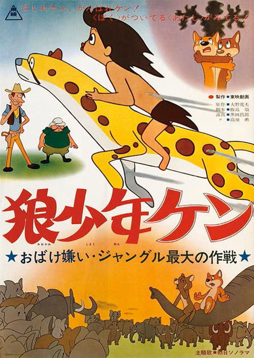 Wolf Boy Ken: Scared by a Ghost: The Greatest Operation in the Jungle