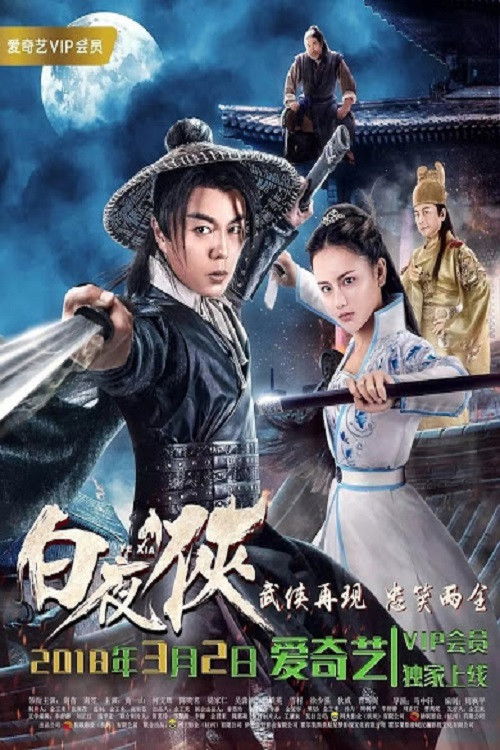 The Knight in the White Night