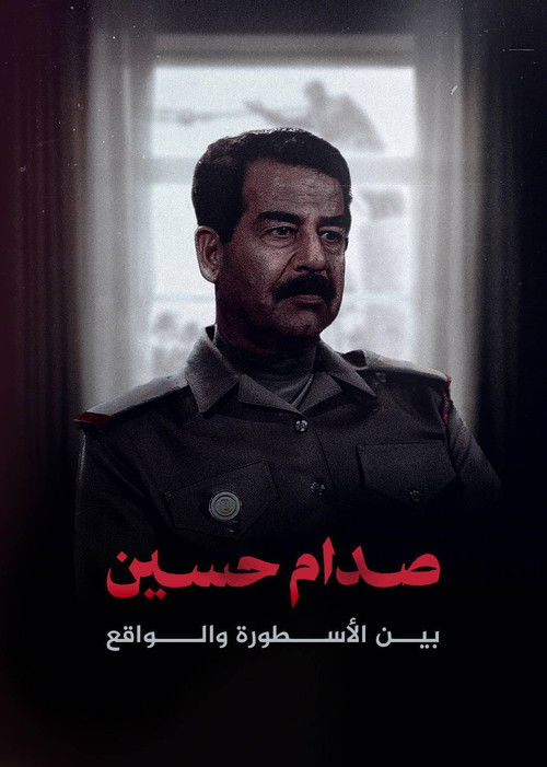 صدام حسين.. بين الأسطورة والواقع