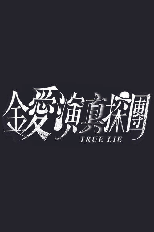 True Lie