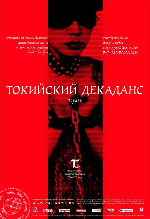 Tokyo Decadence