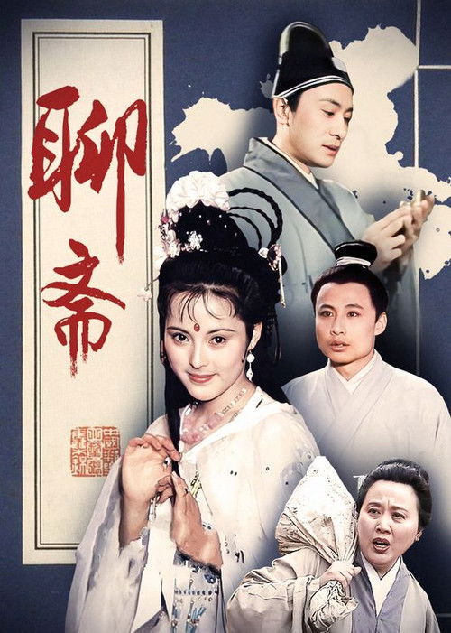 Strange Tales from a Chinese Studio