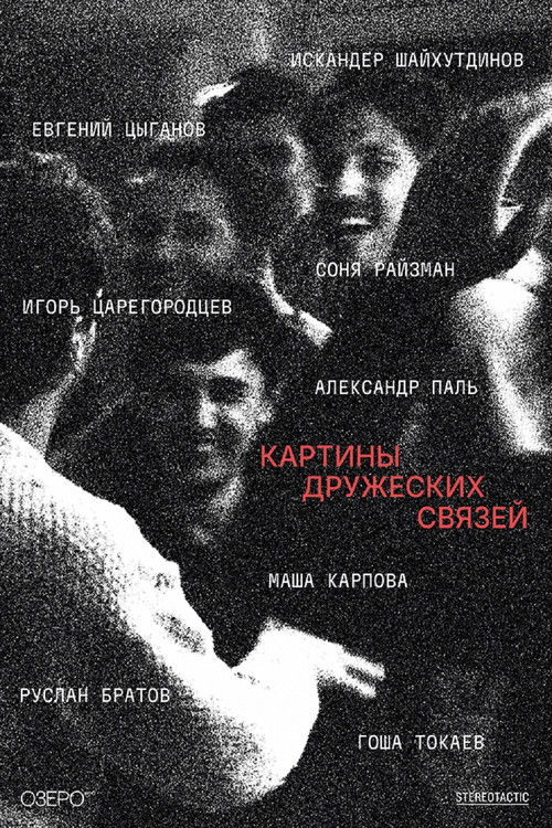 Scenes of Friendly Ties