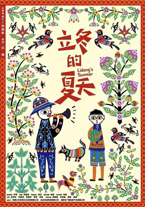 Lidong’s Summer