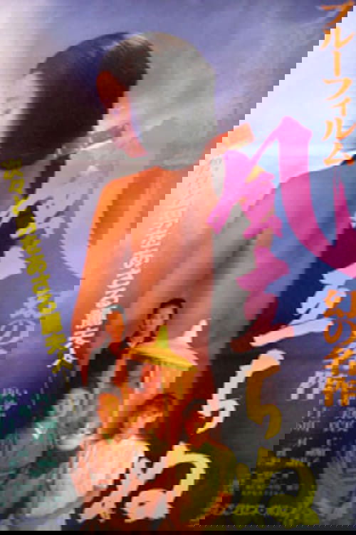 Blue Film Masterpiece: The Wind Rises