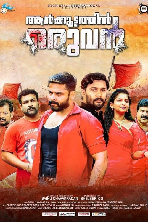 Aalkoottathil Oruvan