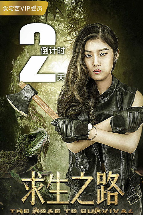 求生之路：冲出禁区