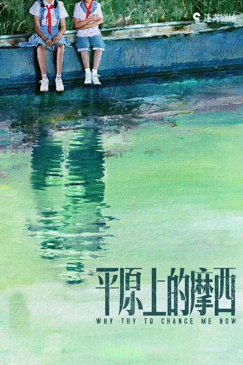 Why Try to Change Me Now