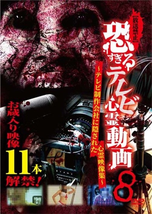 [Banned] Extremely Scary TV Ghost Videos 8: Hidden Ghost Footage from TV Production Company