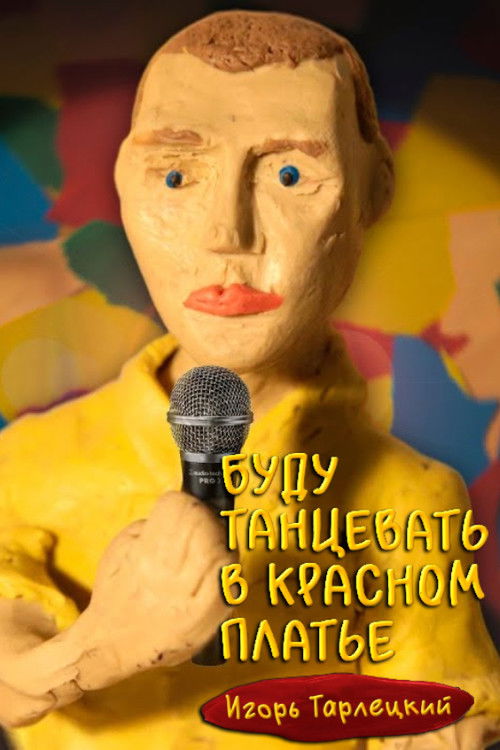 Igor Tarletsky: I Will Dance in a Red Dress