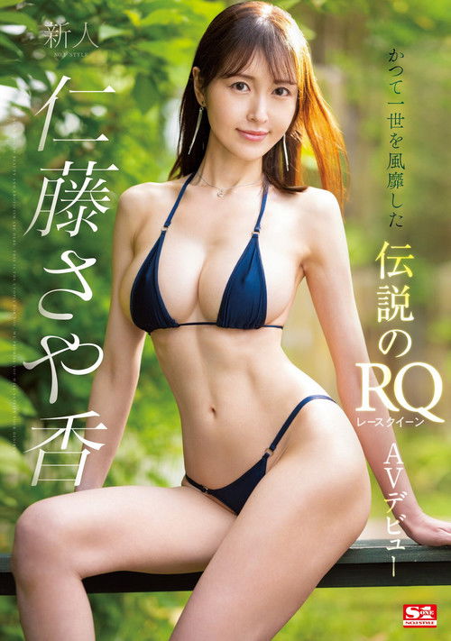 Newcomer NO.1 STYLE Nitou Sayaka AV Debut