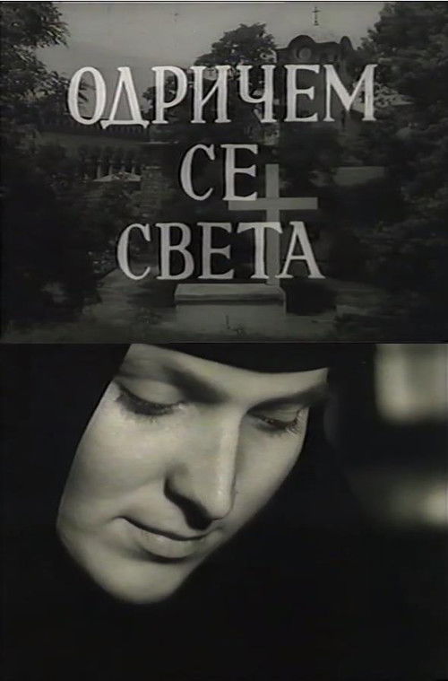 I Renounce The World