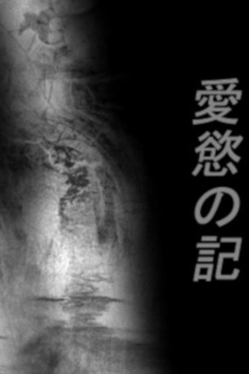 Record of Love and Desire