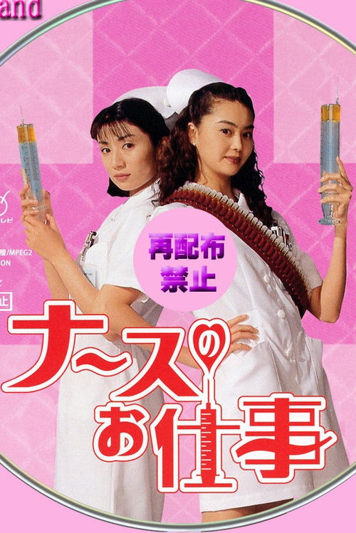 Leave It to the Nurses