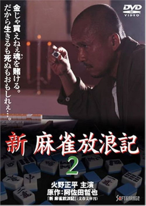 Shin Mahjong Horoki 2