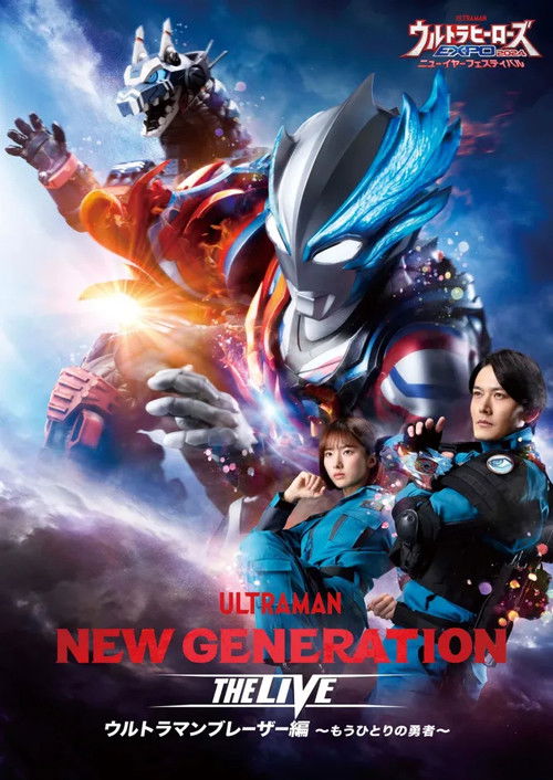 NEW GENERATION THE LIVE: Ultraman Blazar ~The Other Hero~
