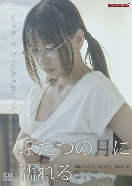 Lust Between the Lines