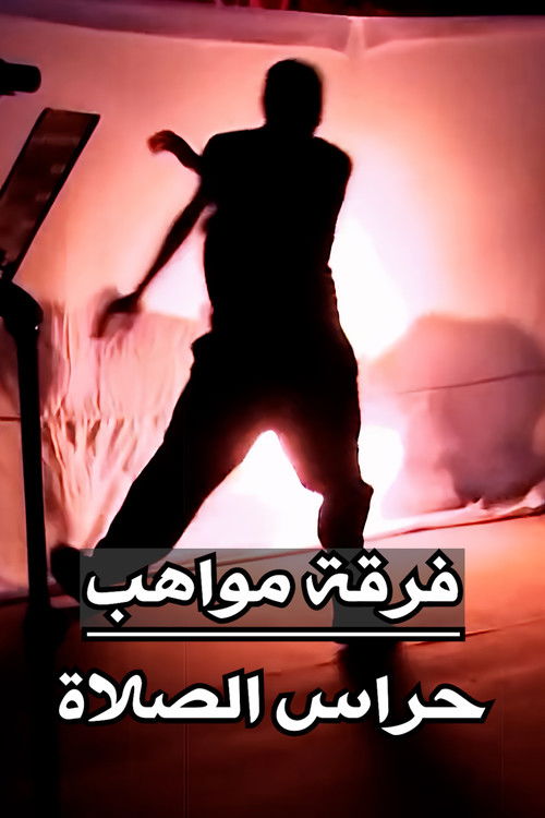 Mawahib Band : Pray Guardians