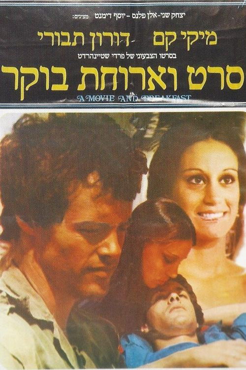 A Movie and Breakfast