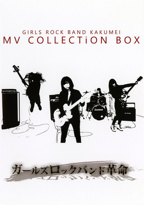 GIRLS ROCK BAND KAKUMEI - MV COLLECTiON BOX