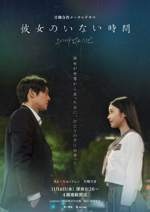 The Time without Her