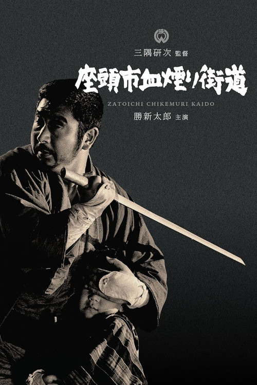 Zatoichi Challenged
