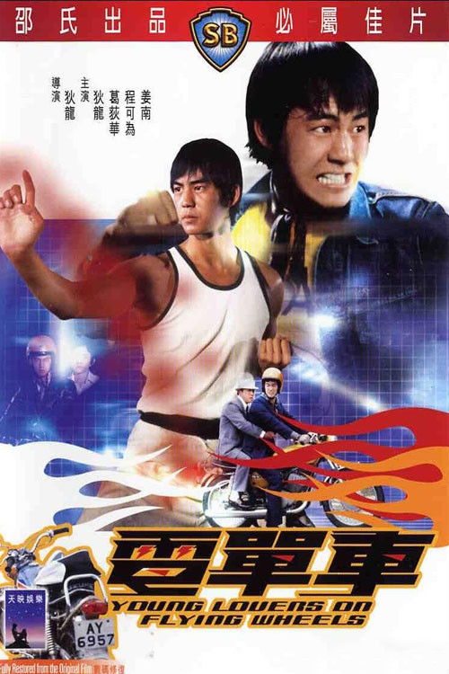 Young Lovers on Flying Wheels