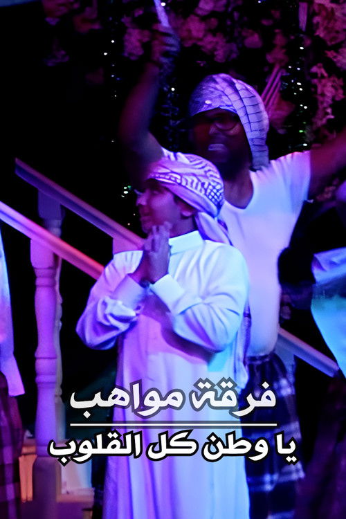 Mawahib Band : O Homeland Of All Hearts