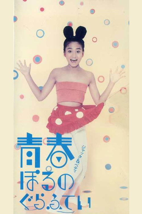 Jack & Betty: A Young Pornographer