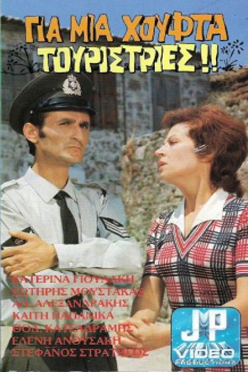 For a Handful of Tourist ladies