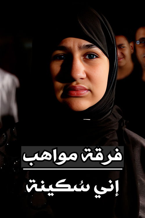 Mawahib Band : I am Sukaina