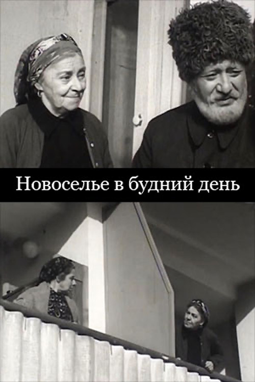 Housewarming on a Weekday