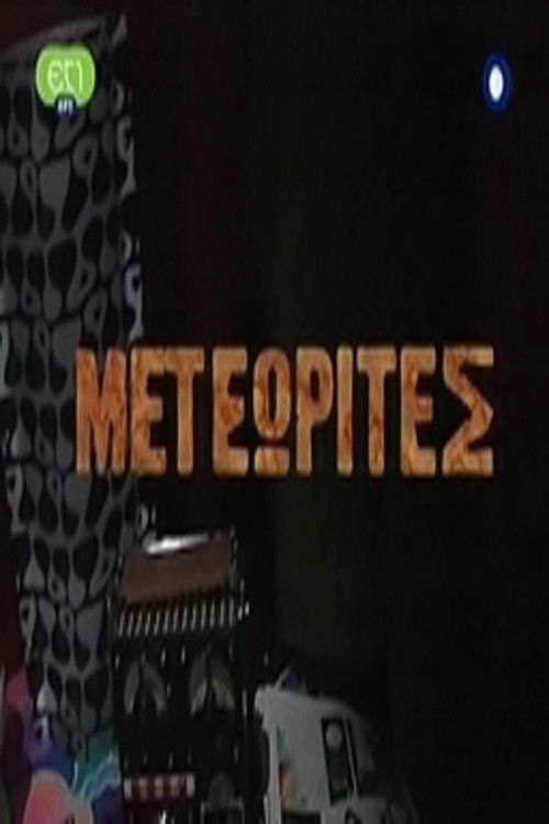 Μετεωρίτες