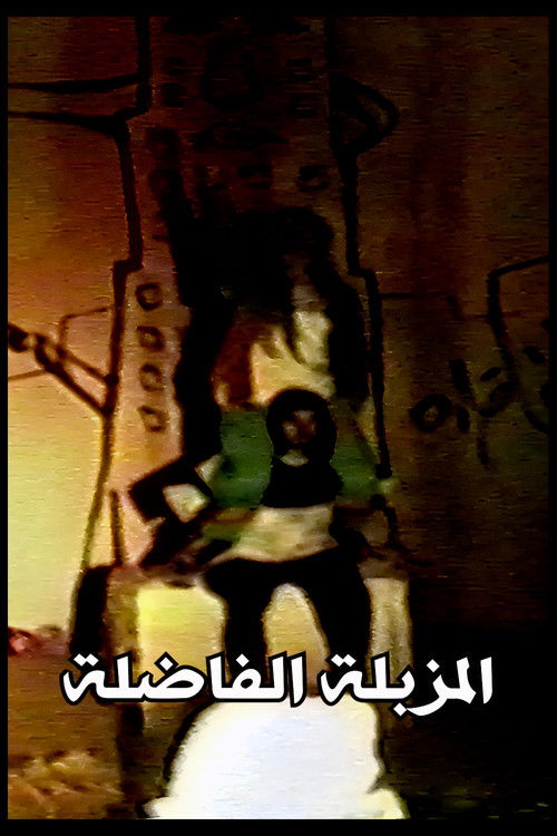 The Virtuous Dumpster