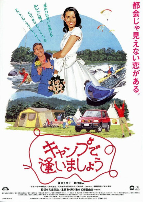 See You at the Campground