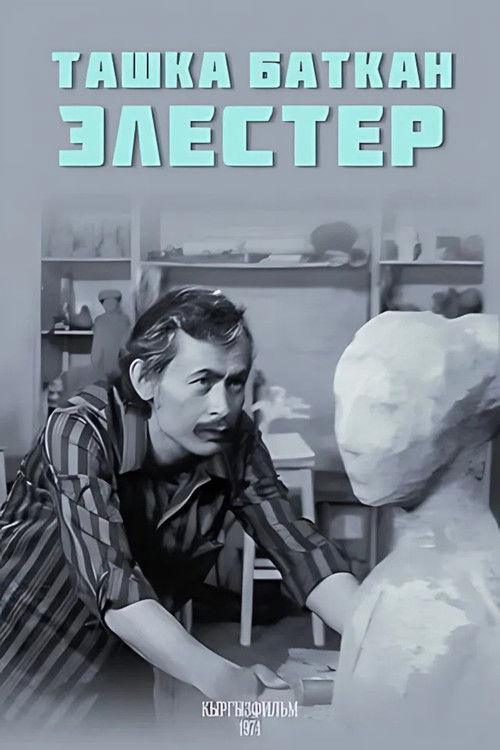 Phantoms Trapped in Stone