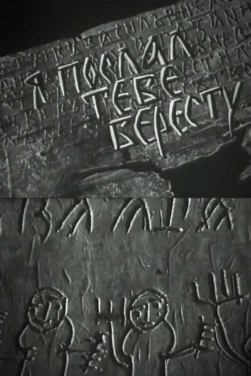 I Sent You a Birch Bark Letter