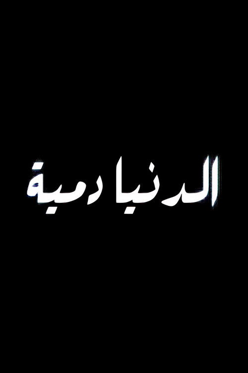 The World Is A Puppet