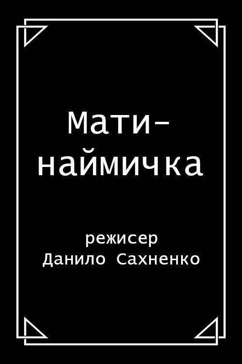 Mother is a Mercenary