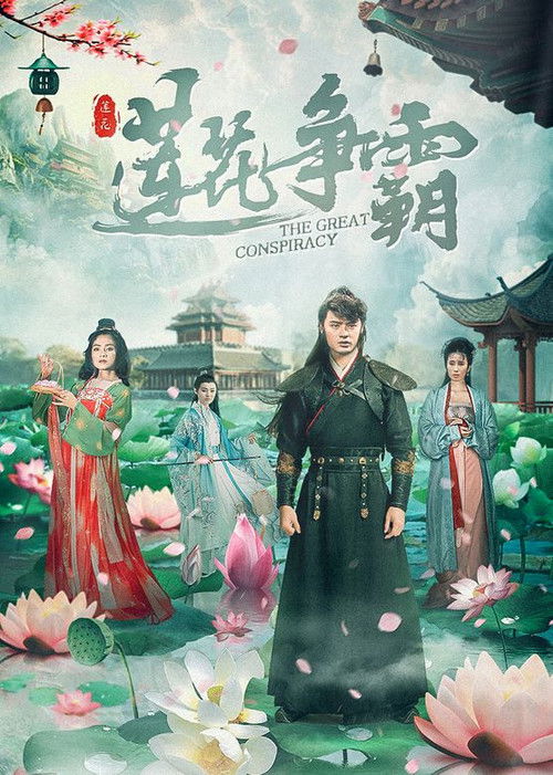 THE GREAT CONSPIRACY