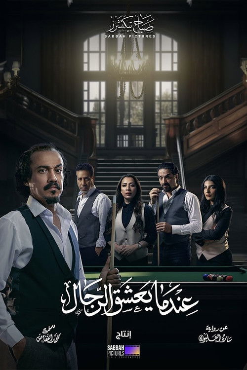 When Men Fall in Love