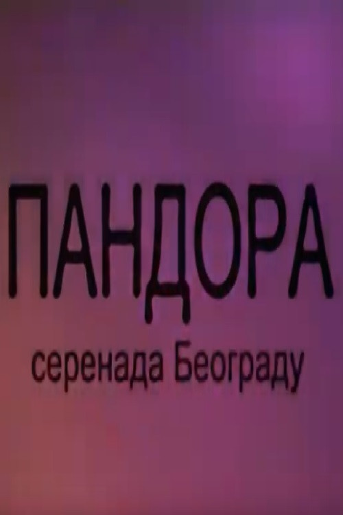 Pandora - Serenade About Belgrade