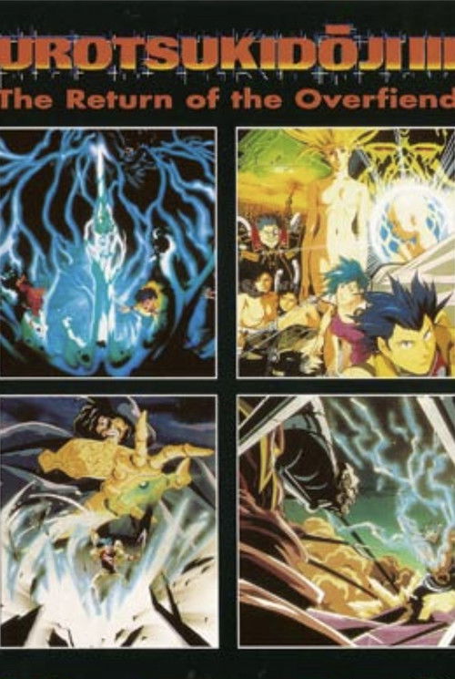 Urotsukidōji III: Return of the Overfiend