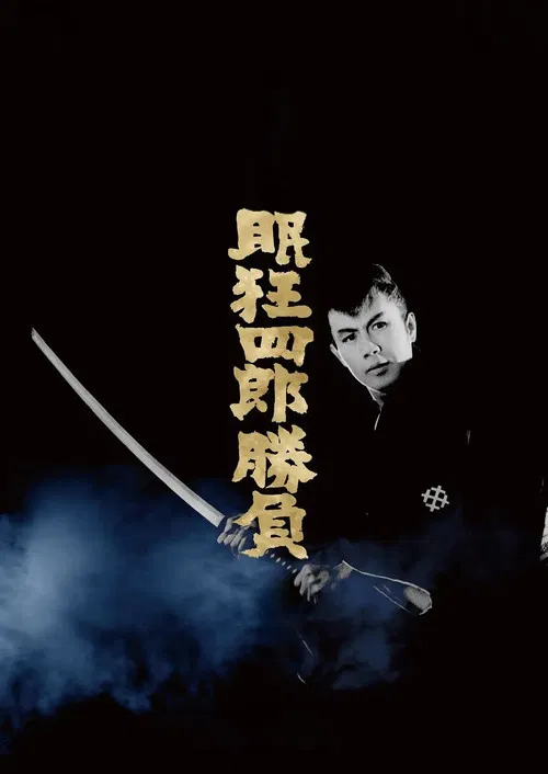 Sleepy Eyes of Death 2: Sword of Adventure