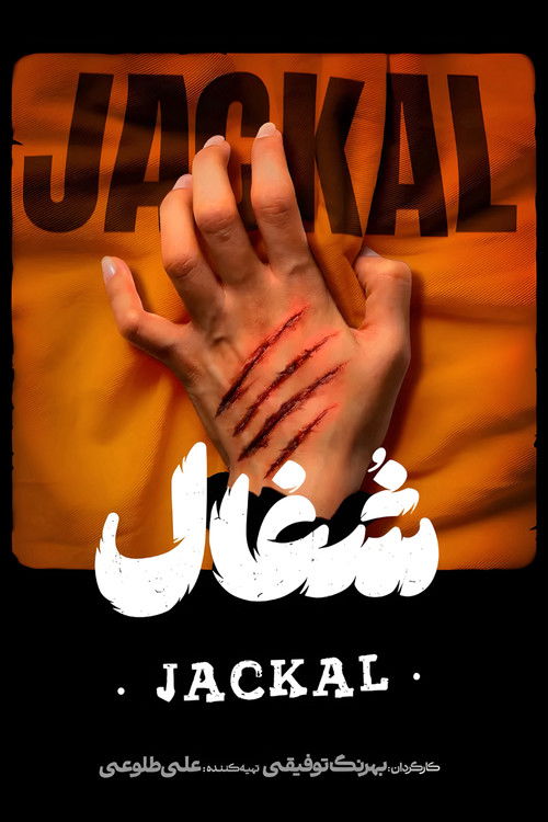 Jackal